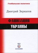 Фашизация Украины, ( 2014)