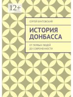 История Донбасса, ( 2016)