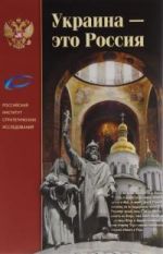 Украина - это Россия, (Москва 2014)