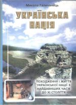 Українська нація., (Тернополь 2005)