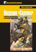 Операция «Скрепка» и националистическое движение Украины как «пятая колонна» западных спецслужб., (Пушкино 2014)