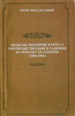 Польські політичні партії та українське питання в Галичині на початку ХХ століття: (1902-1914), (Львов 2002)