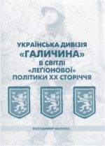 Українська дивізія 