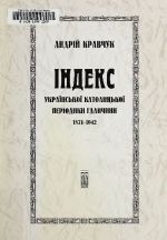 Iндекс украiнськоi католицькоi перiодики Галичини 1871-1942, (Львов 2000)