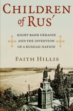 Children of Rusʹ: right-bank Ukraine and the invention of a Russian nation, (Лондон 2013)