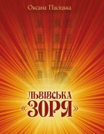 Львівська 